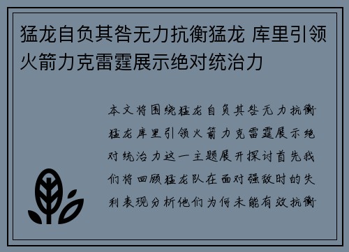 猛龙自负其咎无力抗衡猛龙 库里引领火箭力克雷霆展示绝对统治力