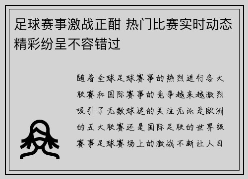 足球赛事激战正酣 热门比赛实时动态精彩纷呈不容错过
