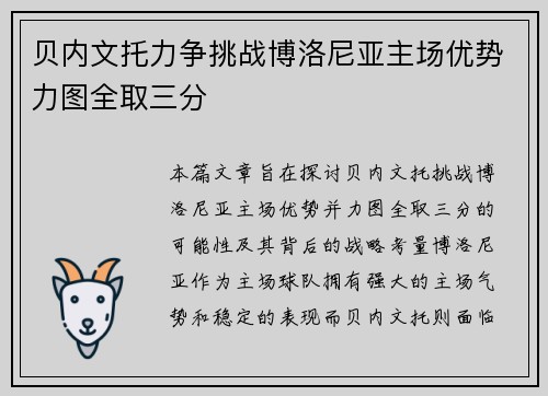 贝内文托力争挑战博洛尼亚主场优势力图全取三分