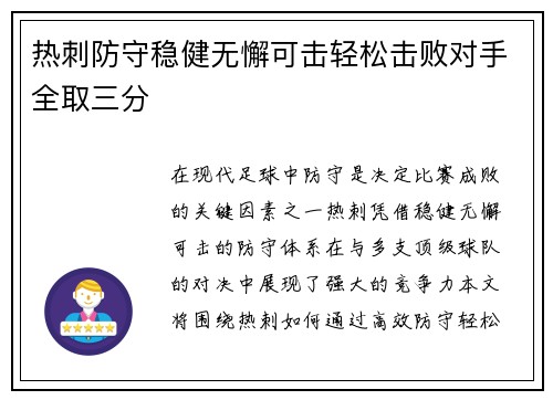 热刺防守稳健无懈可击轻松击败对手全取三分