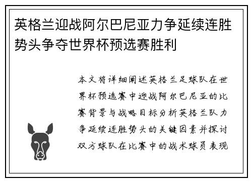 英格兰迎战阿尔巴尼亚力争延续连胜势头争夺世界杯预选赛胜利
