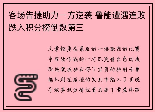 客场告捷助力一方逆袭 鲁能遭遇连败跌入积分榜倒数第三