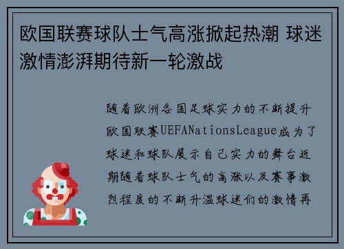 欧国联赛球队士气高涨掀起热潮 球迷激情澎湃期待新一轮激战