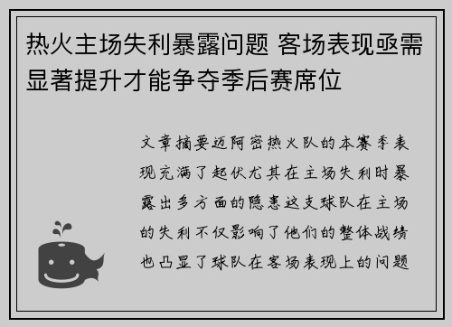 热火主场失利暴露问题 客场表现亟需显著提升才能争夺季后赛席位