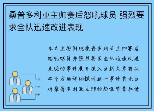 桑普多利亚主帅赛后怒吼球员 强烈要求全队迅速改进表现