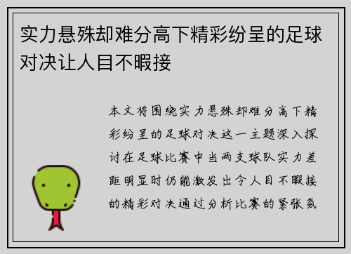 实力悬殊却难分高下精彩纷呈的足球对决让人目不暇接