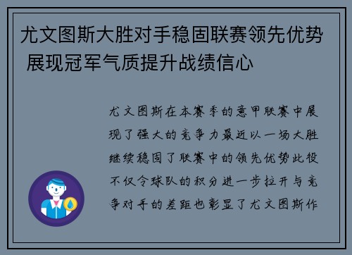 尤文图斯大胜对手稳固联赛领先优势 展现冠军气质提升战绩信心
