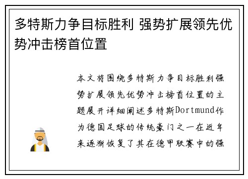 多特斯力争目标胜利 强势扩展领先优势冲击榜首位置