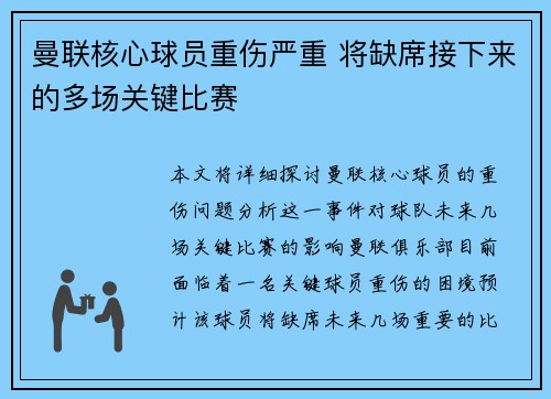 曼联核心球员重伤严重 将缺席接下来的多场关键比赛