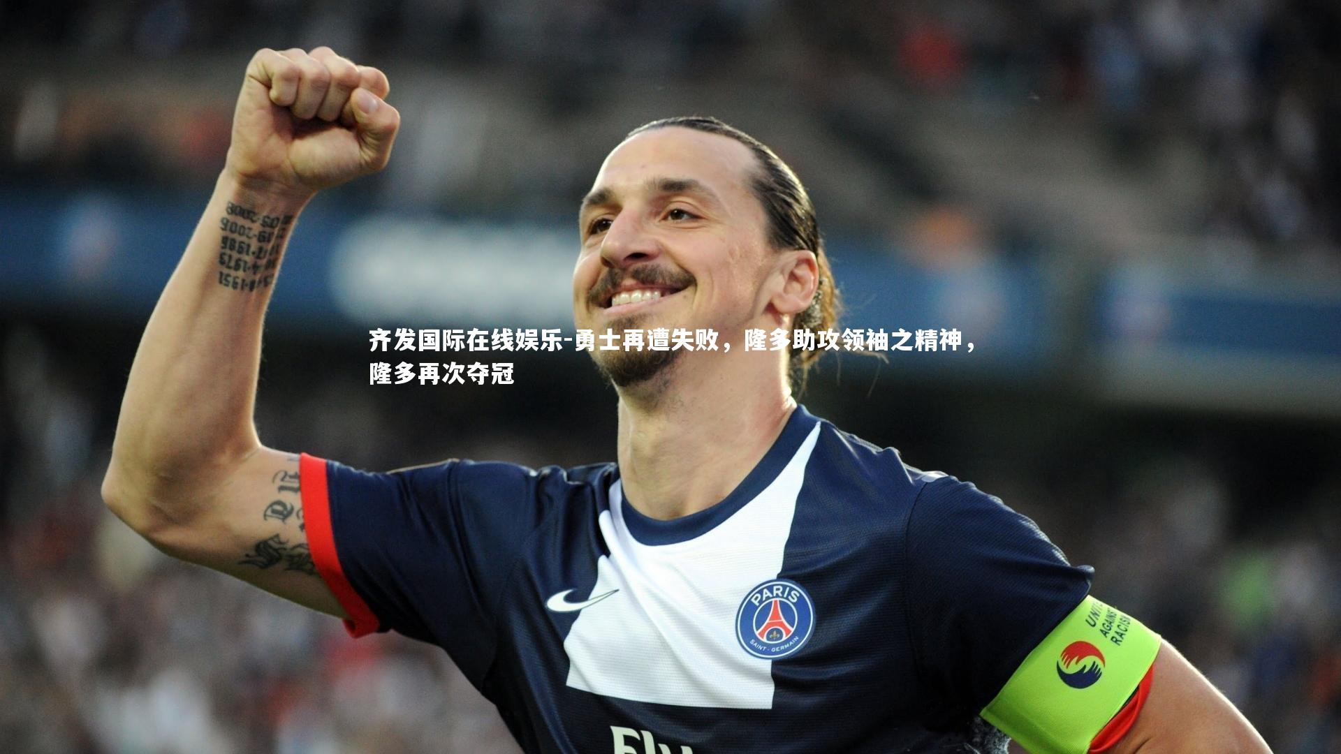 勇士再遭失败，隆多助攻领袖之精神，隆多再次夺冠