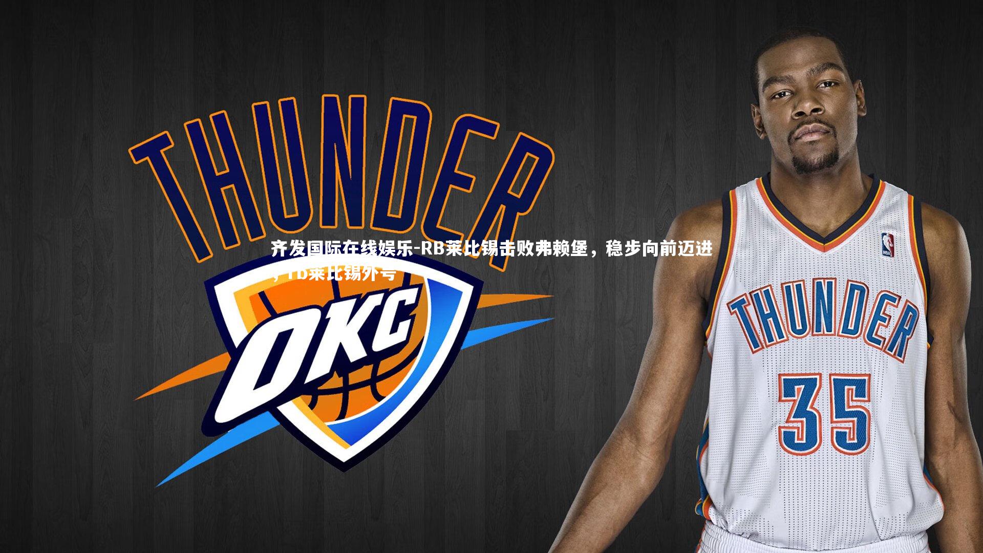 齐发国际在线娱乐-RB莱比锡击败弗赖堡，稳步向前迈进，rb莱比锡外号