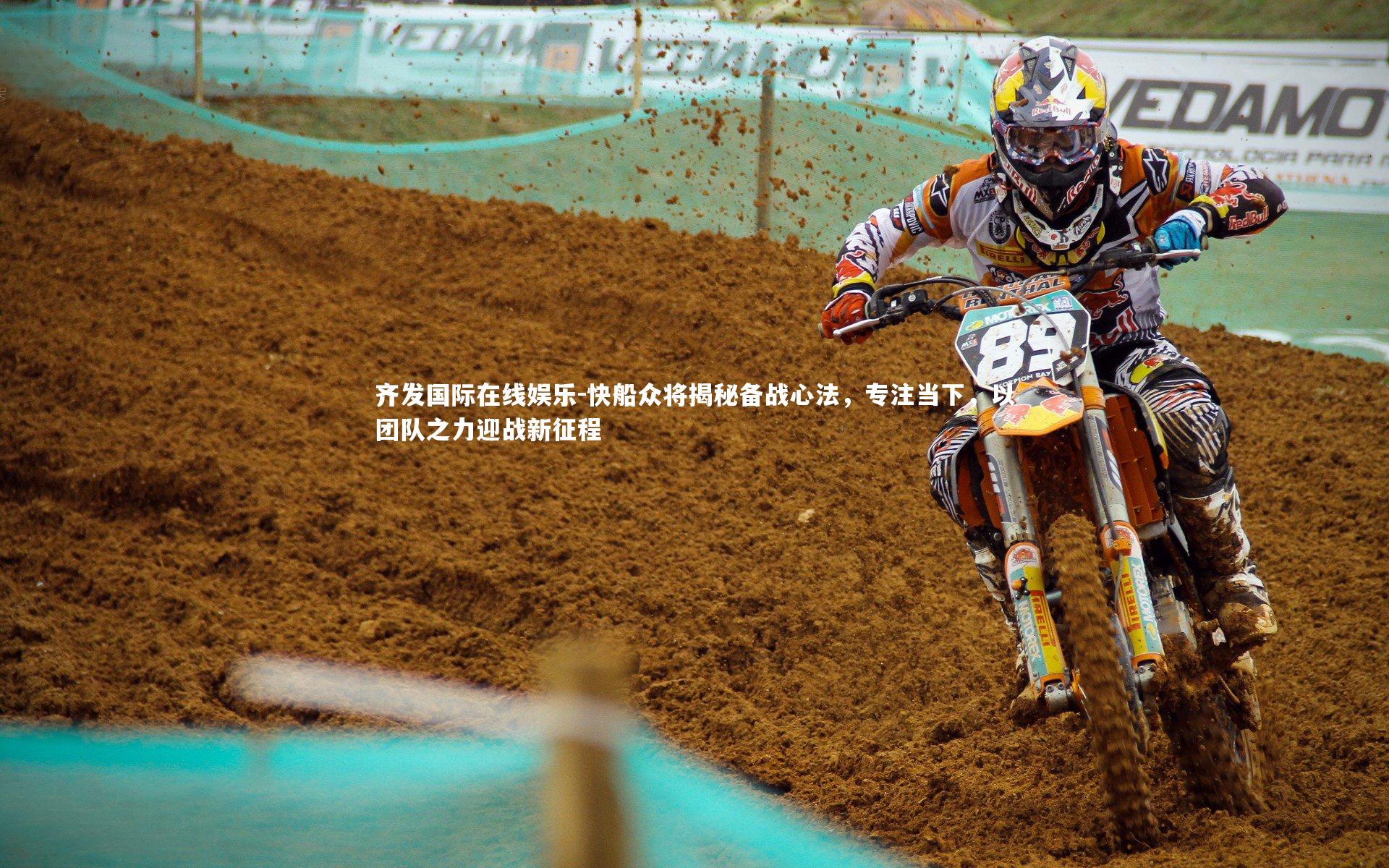 快船众将揭秘备战心法，专注当下，以团队之力迎战新征程